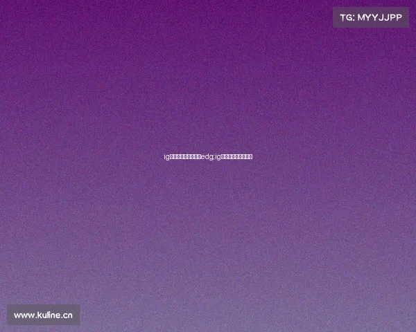 ig电子竞技俱乐部恭喜edg;ig电子竞技俱乐部官博