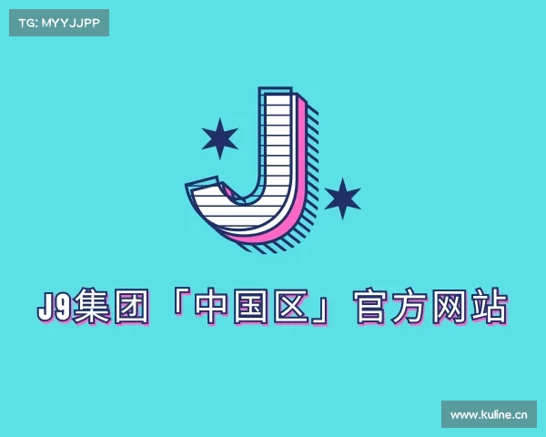 认识J9集团「中国区」官方网站
